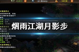 《烟雨江湖》泠月宫月影步加点方法 月影步升级获得技巧
