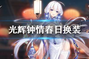 《碧蓝航线》光辉钟情春日皮肤介绍 光辉2020春节换装欣赏