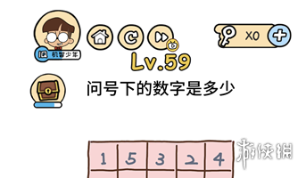 问号下的数字是多少 脑洞大大大第59关答案