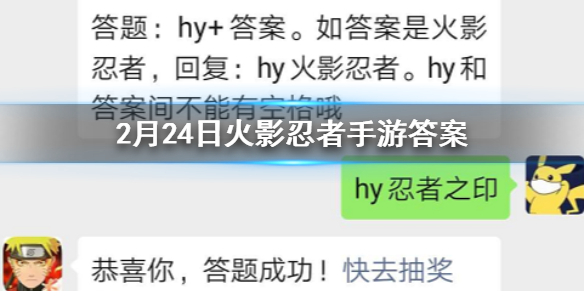 招募限定返场忍者时需消耗什么道具 火影忍者手游2.24答案