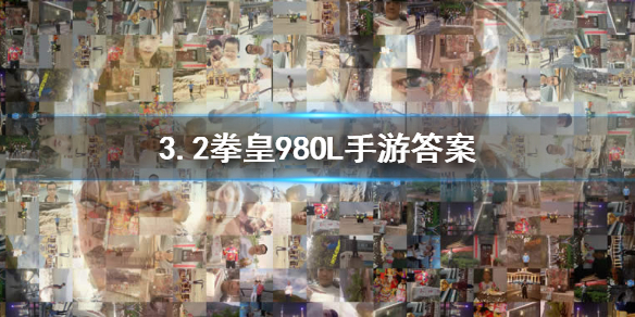 一人军队拉尔夫的第一战魂叫什么 拳皇98终极之战ol手游3.2答案