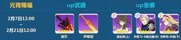 崩坏3元宵赐福限时补给值不值得抽
