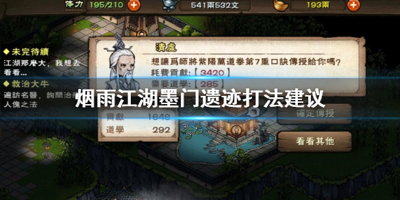 烟雨江湖墨门遗迹怎么打 墨门遗迹全机关通关技巧