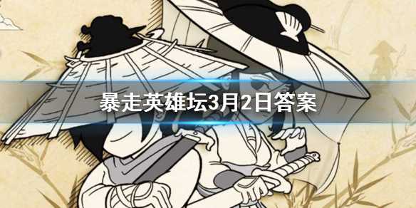 糖葫芦在哪个npc处出售 暴走英雄坛3.2答案