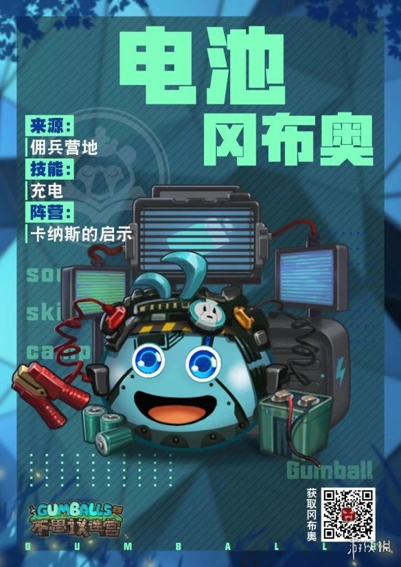 不思议迷宫电池冈布奥介绍
