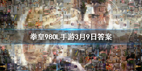 在音巢基因图谱玩法里升级红色芯片需要基因片段和什么 拳皇98终极之战ol手游3.9答案