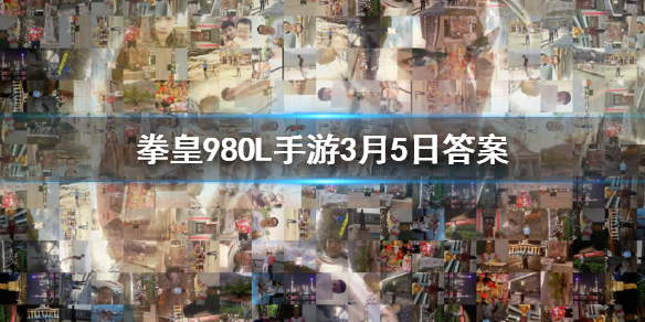 暴走八神庵的觉醒武器叫什么 拳皇98终极之战ol手游3.5答案
