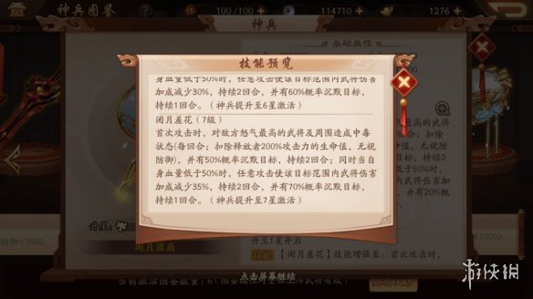 少年三国志2金色神兵闭月团扇天赋技能解析