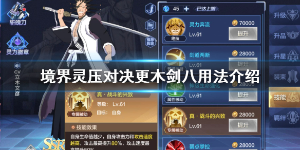 境界灵压对决更木剑八怎么用 更木剑八流派用法推荐