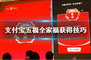 支付宝五福帮全家还全年花呗操作方法 支付宝全家福获得技巧