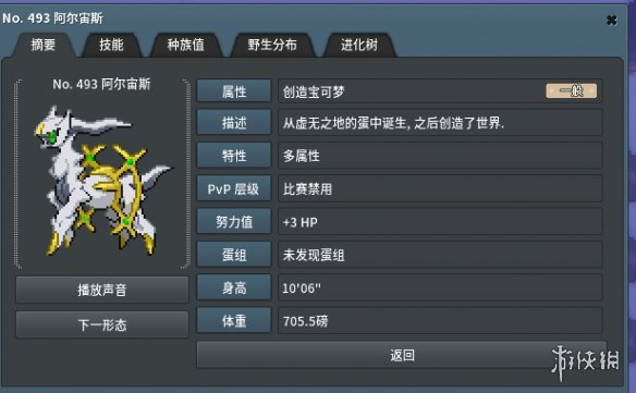 pokemmo神奥阿尔宙斯怎么获得 阿尔宙斯技能特性道具捕捉方法