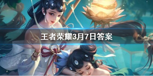 昨日公众号提到的体验服新上线的限时活动玩法叫什么 王者荣耀3.7答案