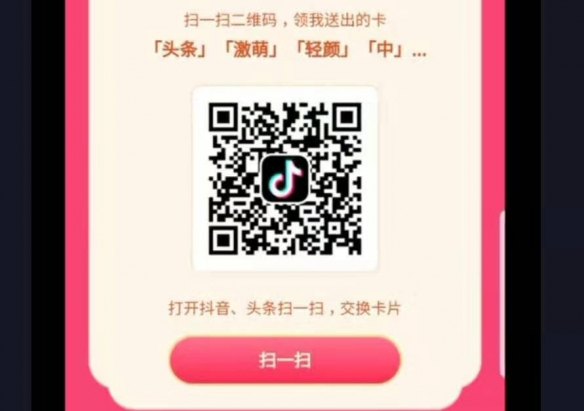 抖音发财中国年钻石卡二维码 西瓜皮皮虾轻颜头条抖音激萌财中国年二维码