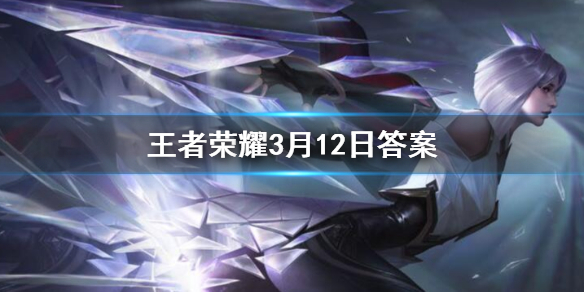 只要信誉等级达到5级即可免费获得狄仁杰的皮肤叫什么 王者荣耀3.12答案