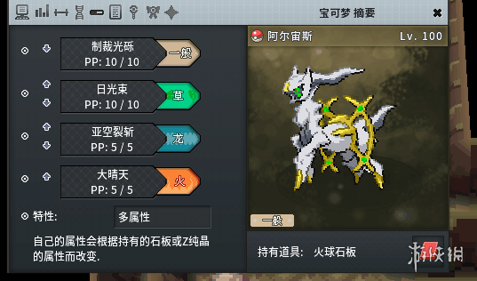pokemmo神奥阿尔宙斯怎么获得 阿尔宙斯技能特性道具捕捉方法