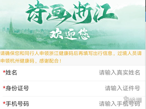 浙江健康码出行申报方法 全国健康码绿码申请方法