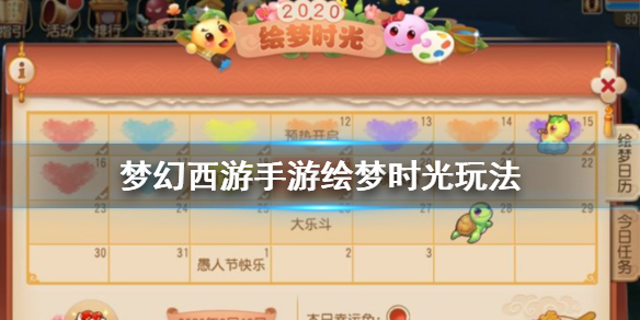 梦幻西游手游绘梦时光怎么玩 万能涂料获得技巧