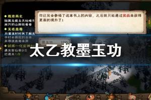 《烟雨江湖》太乙教墨玉功获得升级技巧 墨玉功获得方法
