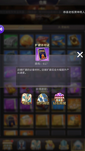 商道高手店铺管理