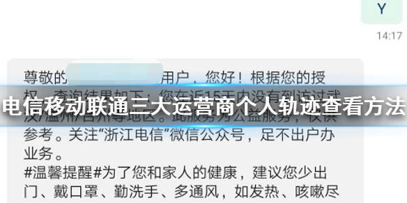 三大运营商个人轨迹怎么查 电信移动联通个人轨迹查询技巧