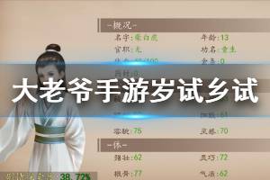 《大老爷》求官岁试乡试参加方法 岁试乡试答题技巧