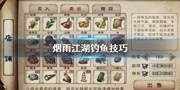 烟雨江湖怎么钓鱼 鱼饵钓竿获得方法