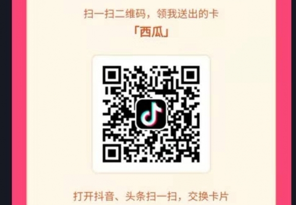 抖音发财中国年钻石卡二维码 西瓜皮皮虾轻颜头条抖音激萌财中国年二维码