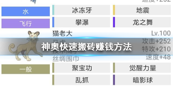 pokemmo神奥怎么快速搬砖赚钱 神奥二周目精灵阵容赚钱技巧