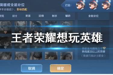 《王者荣耀》想玩英雄被封号 三个相同的想玩英雄