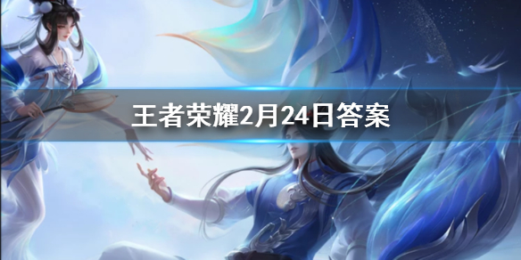 本次伽罗新上线的箭雨风息新星元分别叫娴静之息和什么呢 王者荣耀2.24答案