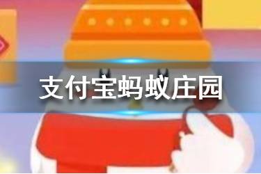 2月16日蚂蚁庄园今日答案 疫情期间在家中点外卖，当外卖送到时，我们最好怎么做