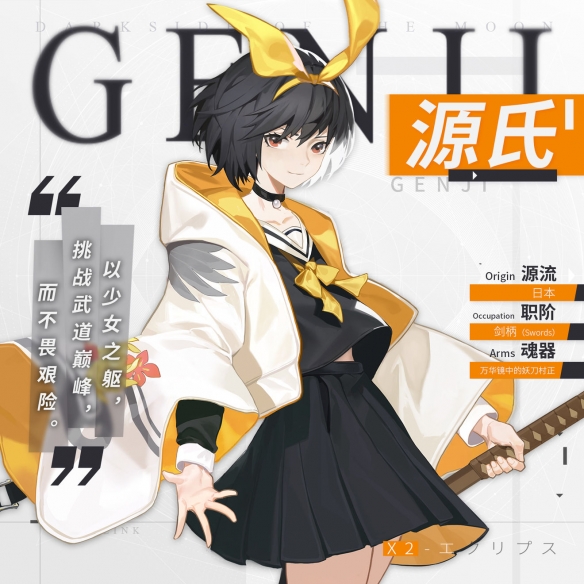 x2解神者源氏