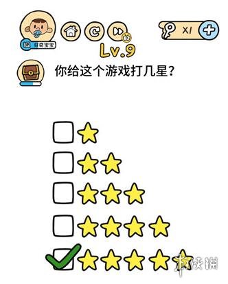 你给这个游戏打几星 脑洞大大大第9关答案