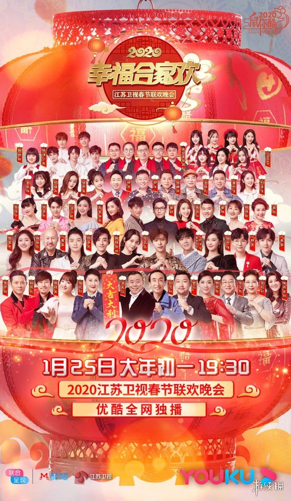 江苏卫视2020春晚阵容 江苏卫视2020春晚播出时间节目单一览