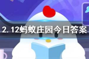 2月12日蚂蚁庄园今日答案 搭乘电梯时，应该如何做以预防新型冠状病毒？