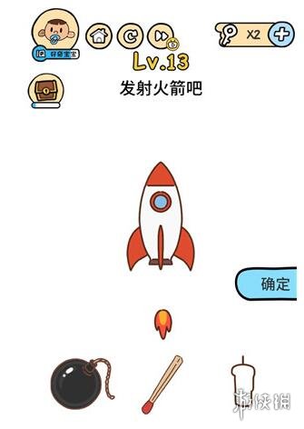 发射火箭吧 脑洞大大大第13关答案