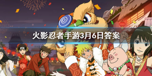每日首次进行分享将获得多少金币 火影忍者手游3.6答案