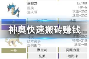 《pokemmo》神奥快速搬砖赚钱方法 神奥二周目精灵阵容赚钱技巧