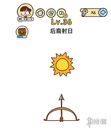 后裔射日 脑洞大大大第36关答案