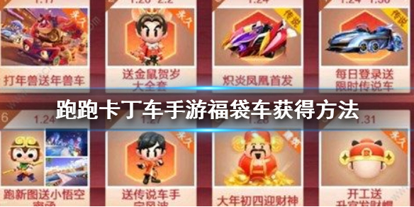 跑跑卡丁车手游福袋车怎么获得 福袋车技能属性