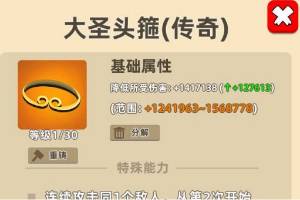 《我功夫特牛》大圣头箍怎么样 大圣头箍评测