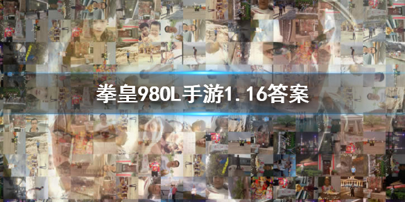 紫苑的觉醒武器叫什么 拳皇98终极之战ol手游1.16答案