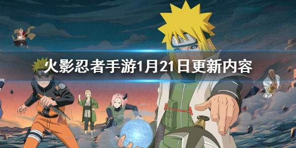 火影忍者手游1月21日更新了什么 宇智波鼬新春限定价格