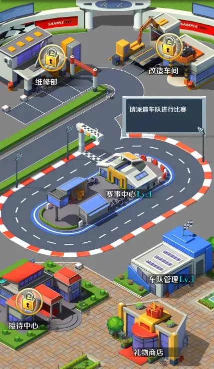 商道高手赛车场