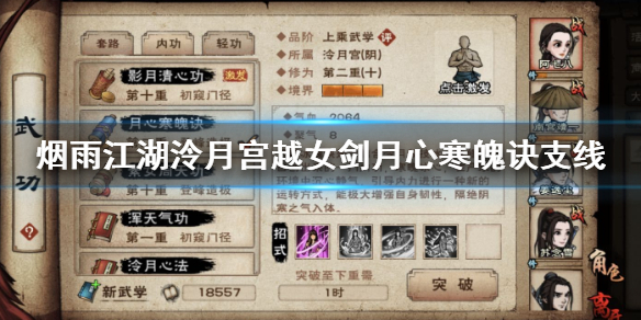 烟雨江湖泠月宫越女剑支线怎么完成 月心寒魄诀支线剧情流程