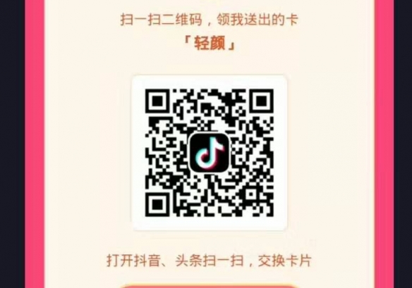 抖音发财中国年钻石卡二维码 西瓜皮皮虾轻颜头条抖音激萌财中国年二维码