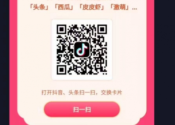 抖音发财中国年钻石卡二维码 西瓜皮皮虾轻颜头条抖音激萌财中国年二维码
