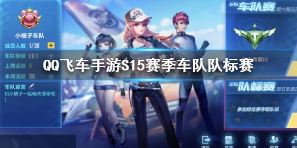 QQ飞车手游S15赛季车队队标赛怎么玩 狱火魔环领取方法
