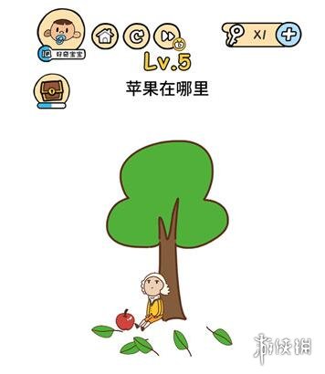 苹果在哪里 脑洞大大大第5关答案
