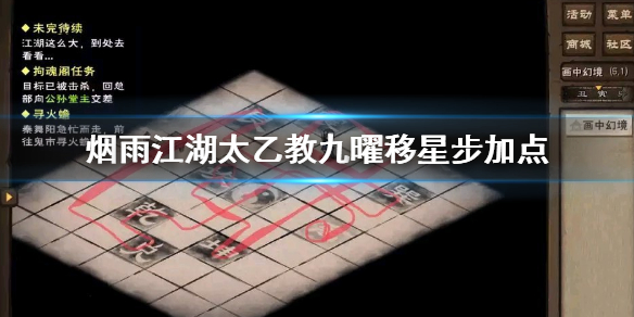 烟雨江湖太乙教九曜移星步怎么加点 天涯比邻升级技巧